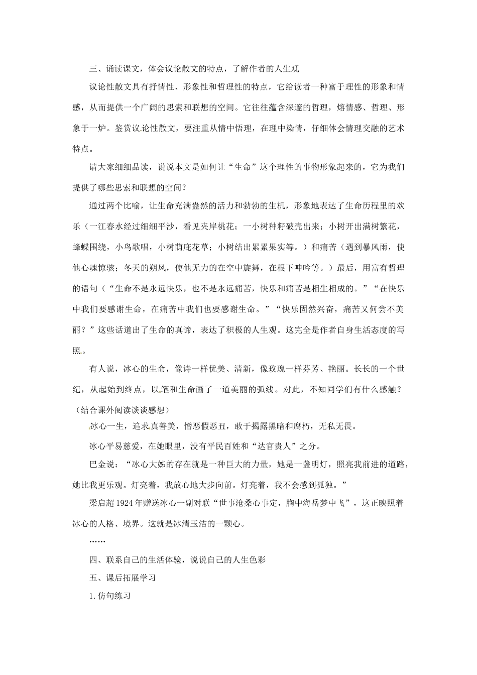 山东省曲阜市陵城镇中学九年级语文《谈生命》课时教学设计2_第3页