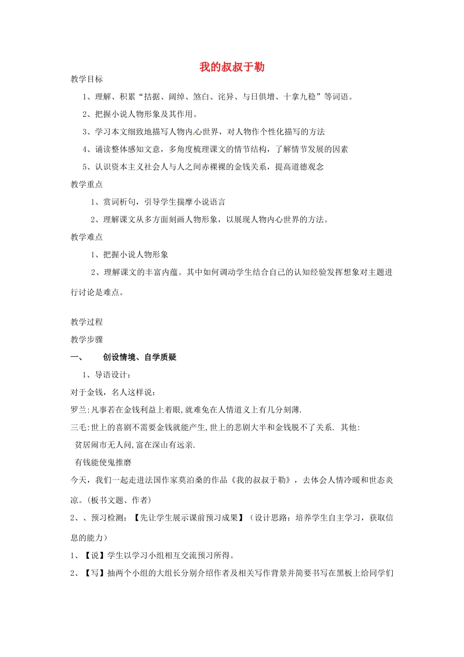 江苏省启东市天汾初级中学九年级语文上册 第二单元《六 我的叔叔于勒》（第3课时）教案 苏教版_第1页