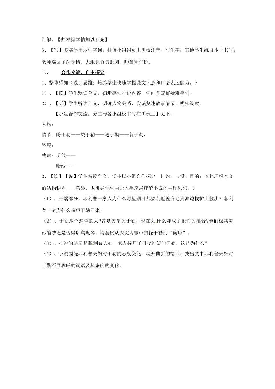江苏省启东市天汾初级中学九年级语文上册 第二单元《六 我的叔叔于勒》（第3课时）教案 苏教版_第2页