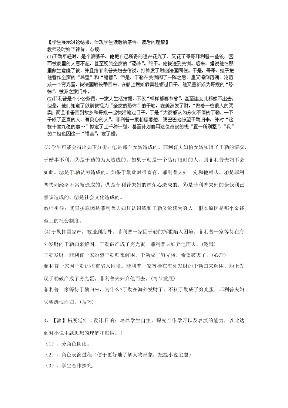 江苏省启东市天汾初级中学九年级语文上册 第二单元《六 我的叔叔于勒》（第3课时）教案 苏教版_第3页