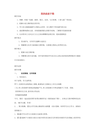 江苏省启东市天汾初级中学九年级语文上册 第二单元《六 我的叔叔于勒》（第3课时）教案 苏教版