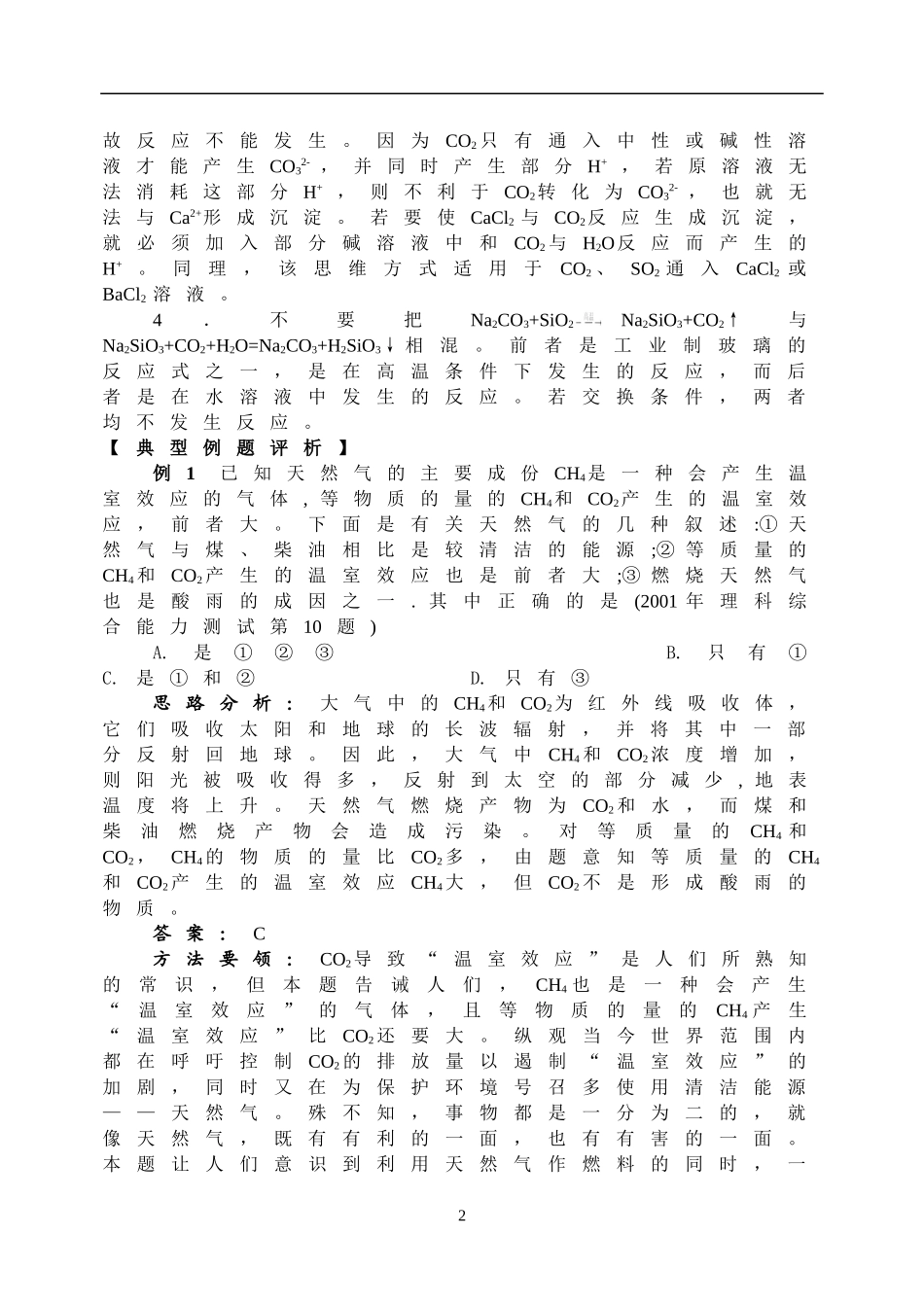 2007年高三成套优秀复习讲义-碳族元素_第2页