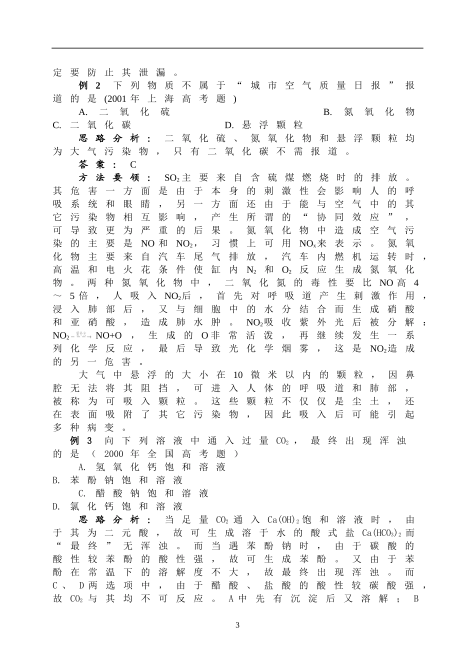 2007年高三成套优秀复习讲义-碳族元素_第3页