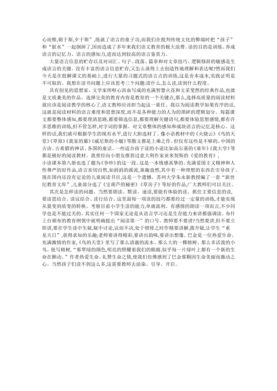 对当前小学语文教育的反思_第2页