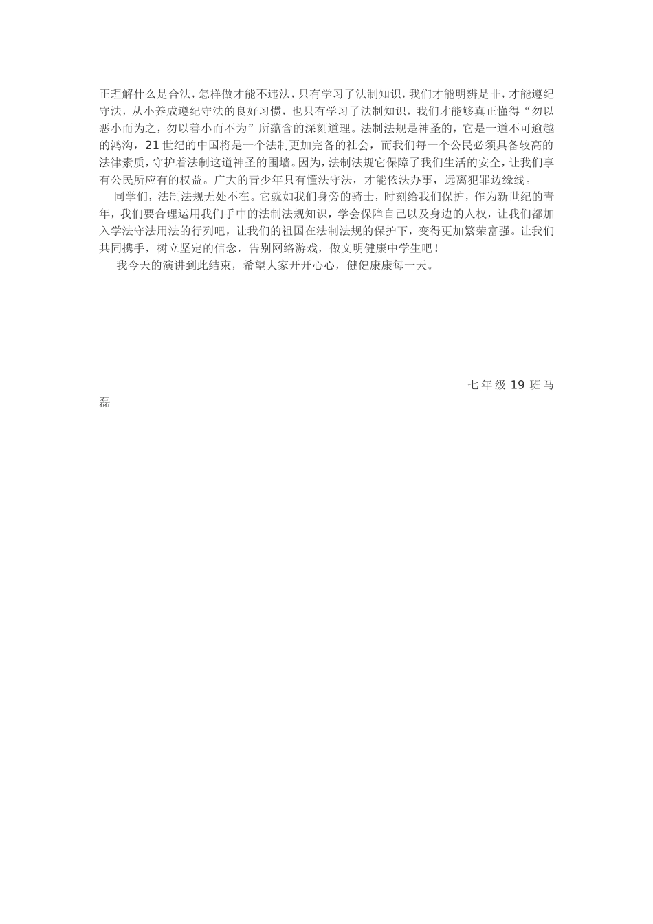 中学生法制演讲稿_第2页