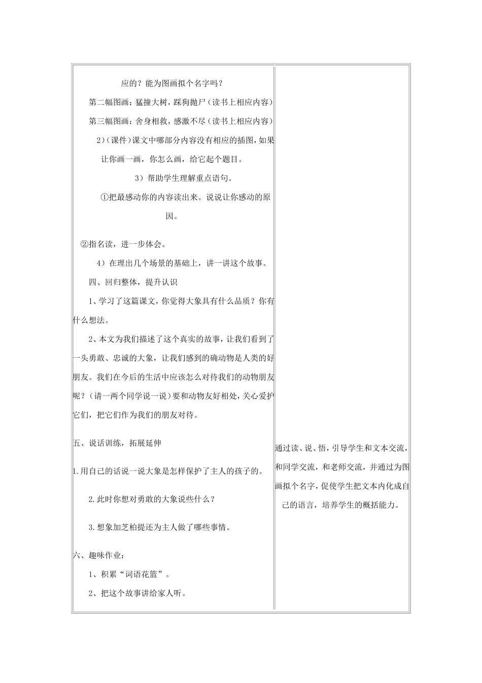 《大象保姆》教学设计_第3页