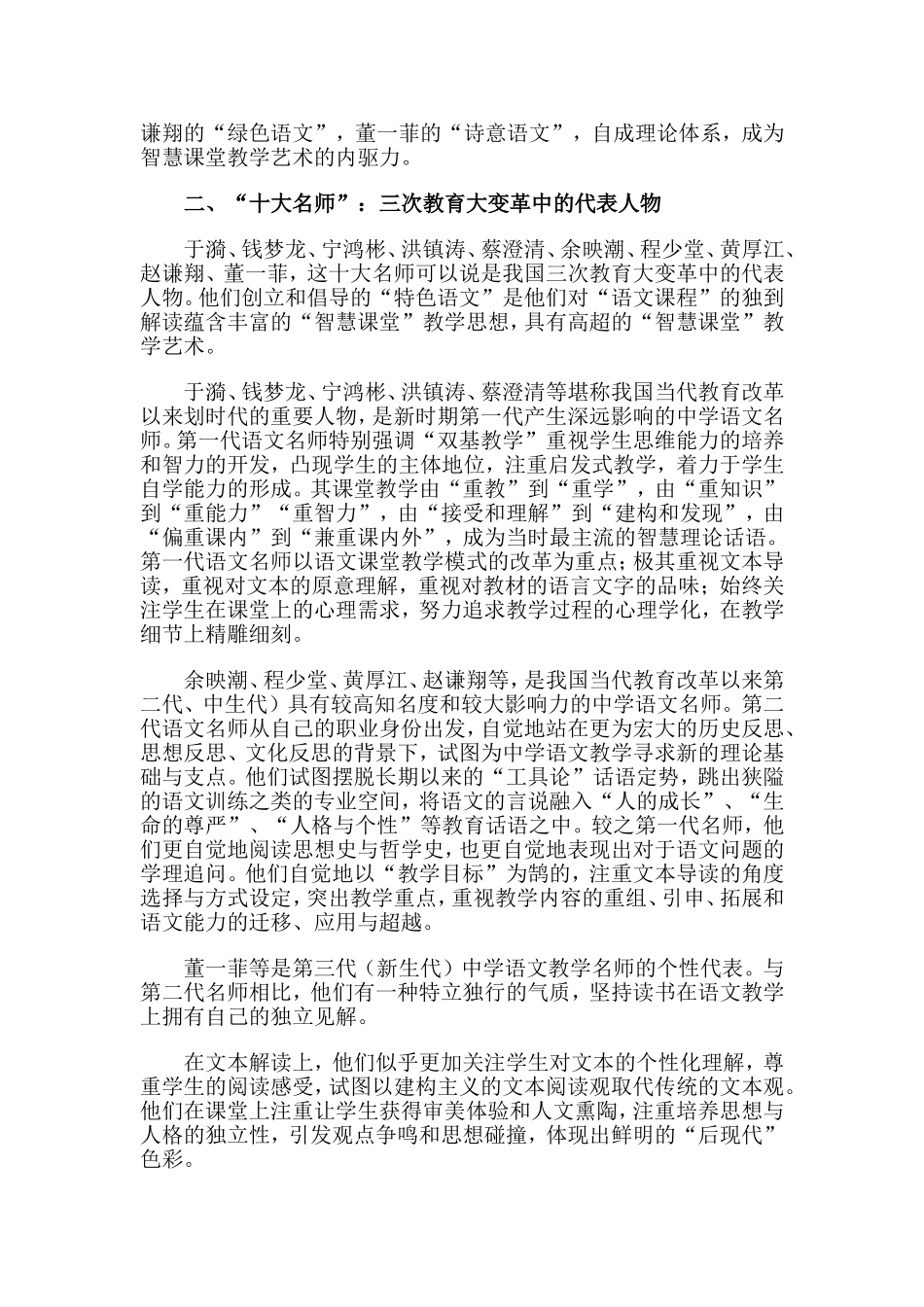 当代十大名师“特色语文”内涵解读_第2页