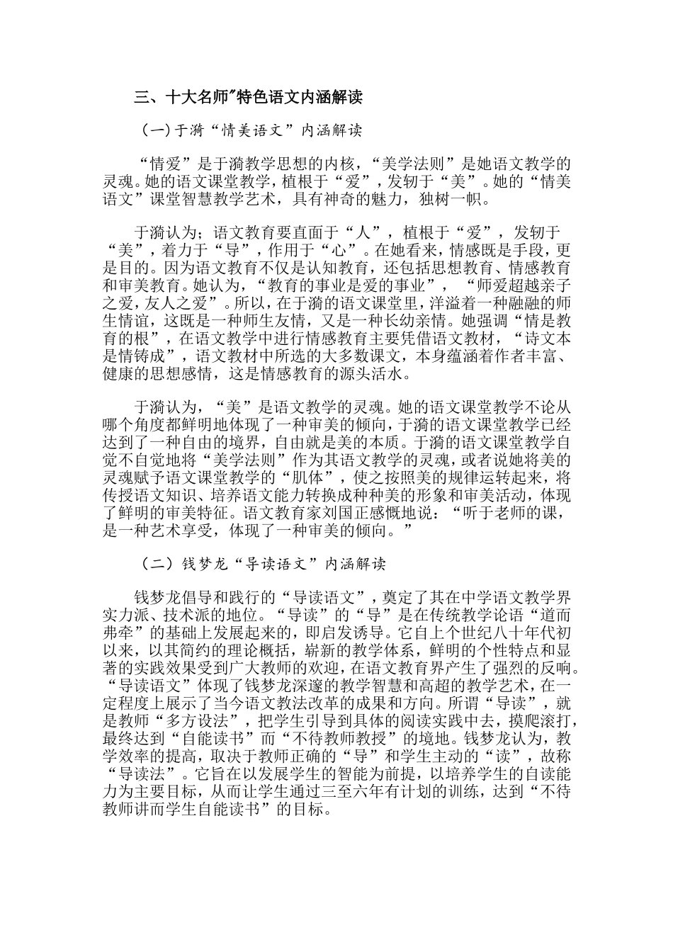 当代十大名师“特色语文”内涵解读_第3页