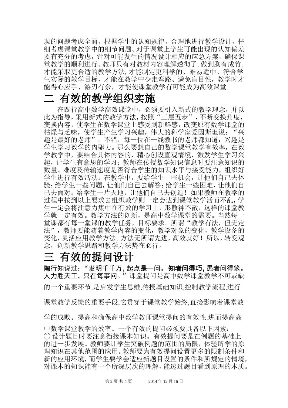 课改论坛-高中数学高效课堂“高效”之我见_第2页