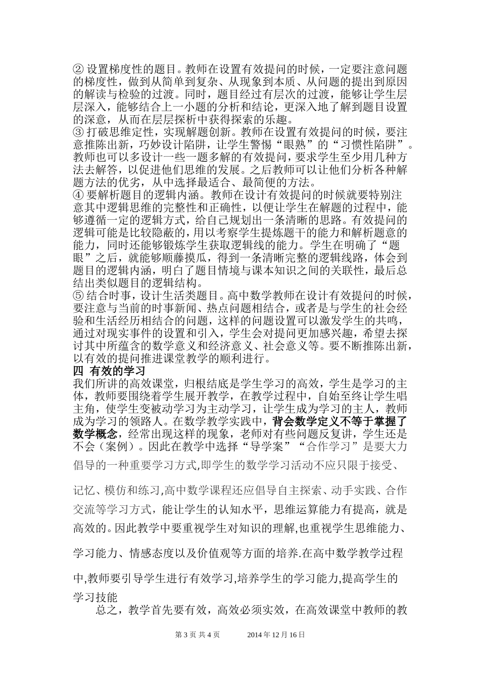 课改论坛-高中数学高效课堂“高效”之我见_第3页