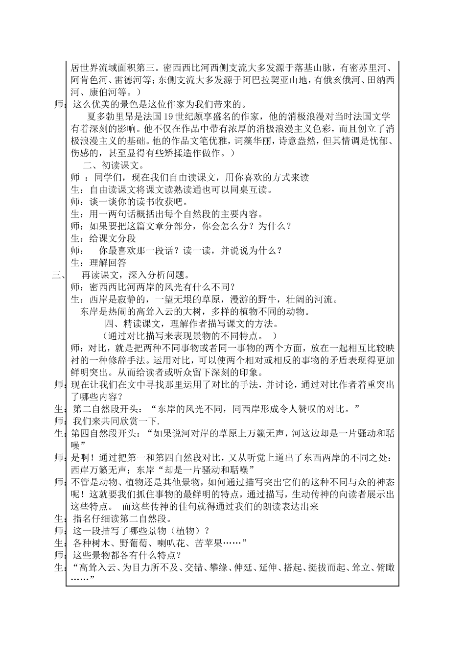 《密西西比河风光》教学案例 (2)_第2页