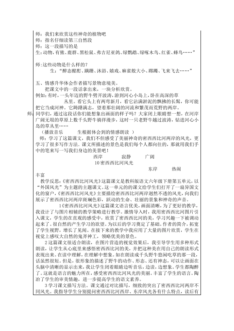 《密西西比河风光》教学案例 (2)_第3页