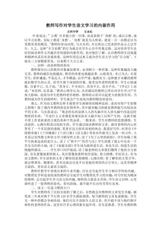 教师写作对学生语文学习的内驱作用
