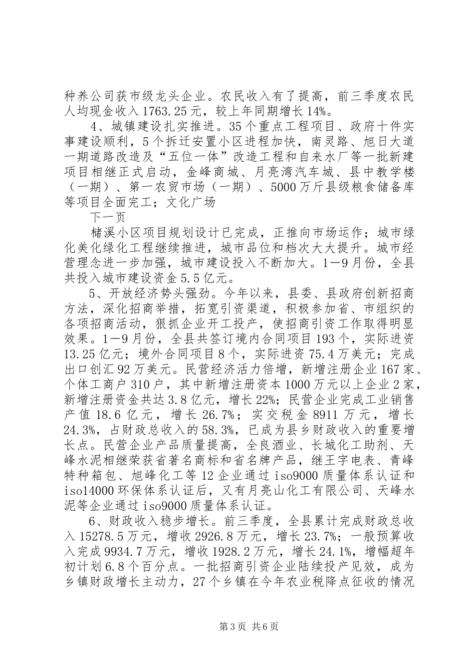 陈润儿在全市三季度经济形势分析会暨“两帮两促”工作会议上的讲话发言_第3页