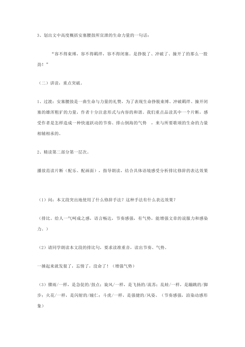 九年级语文下册 《安塞腰鼓》教案1 鄂教版_第2页