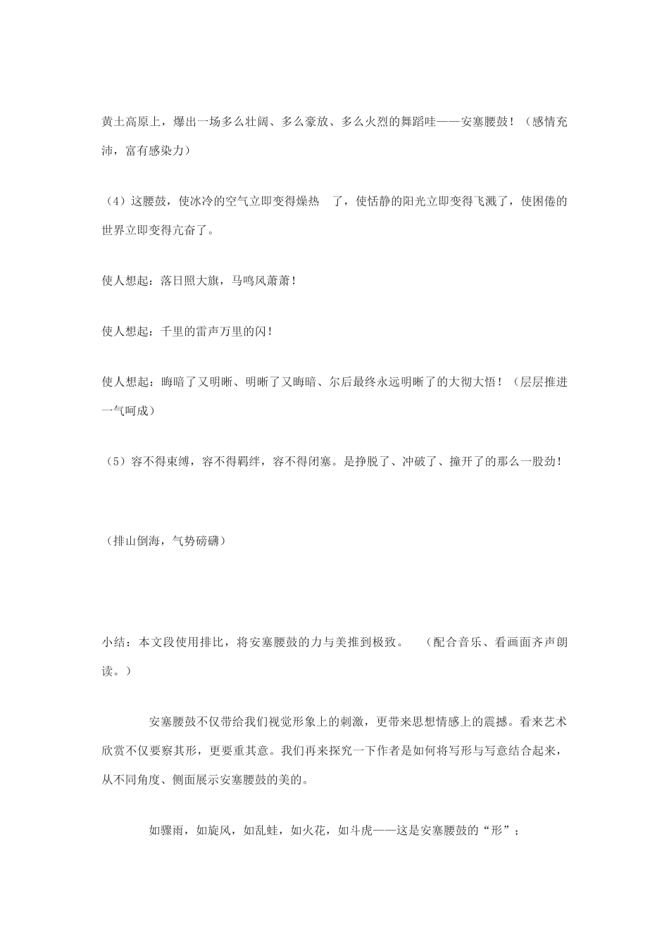 九年级语文下册 《安塞腰鼓》教案1 鄂教版_第3页