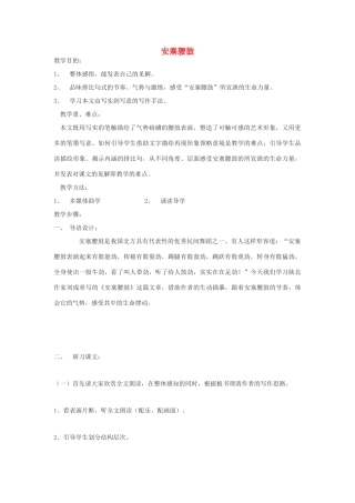 九年级语文下册 《安塞腰鼓》教案1 鄂教版