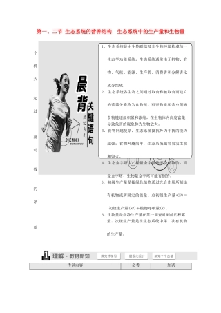 高中生物 第六章 生态系统 第一、二节 生态系统的营养结构 生态系统中的生产学案 浙科版必修3-浙科版高一必修3生物学案