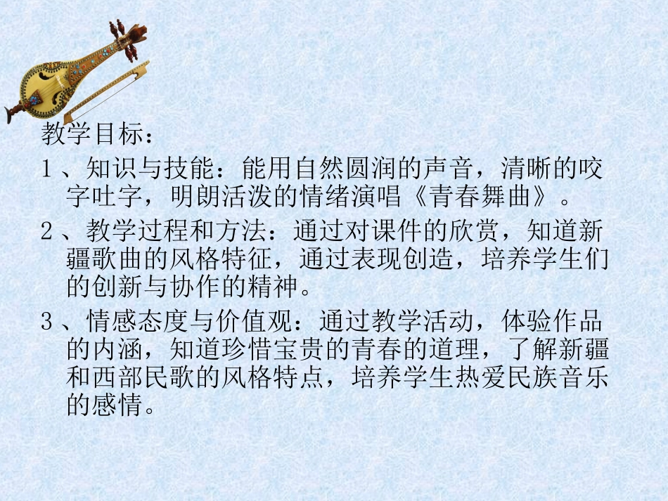 青春舞曲音乐课件11_第3页