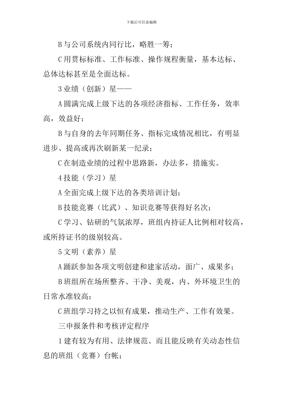 饭店创星级班组竞赛方案_第2页