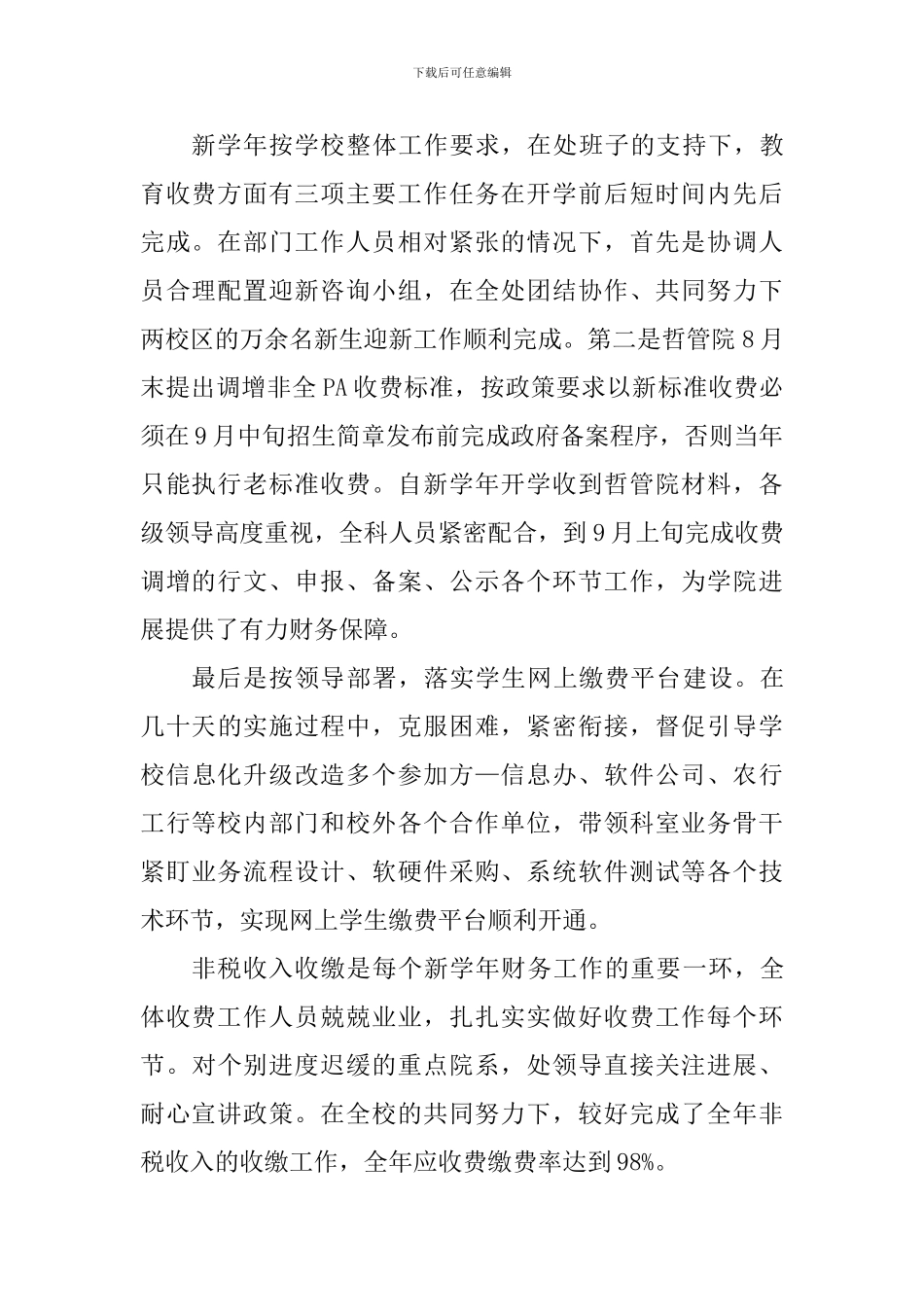 学院财务管理办公室主任2024年度述职述廉述学报告_第2页