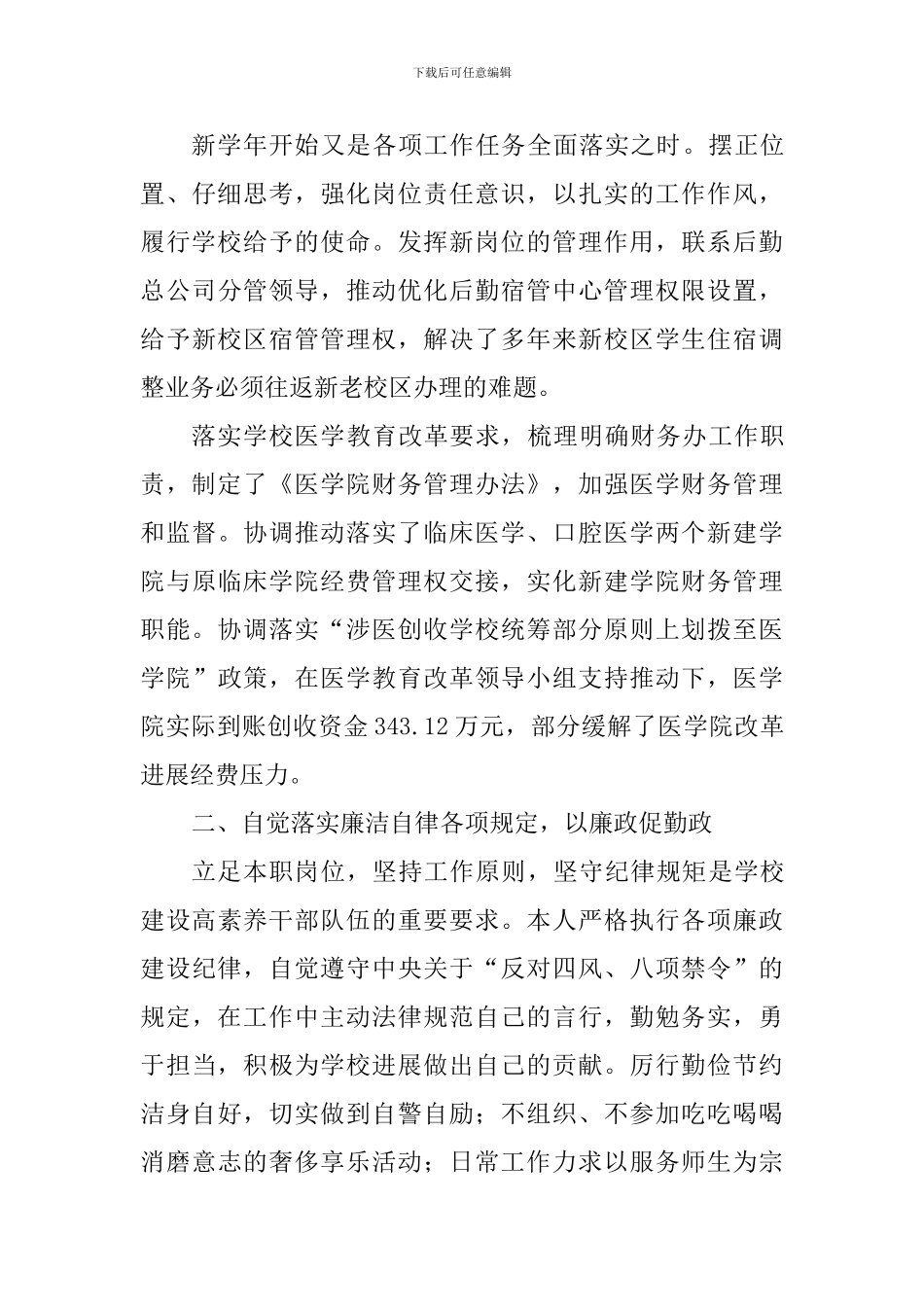 学院财务管理办公室主任2024年度述职述廉述学报告_第3页