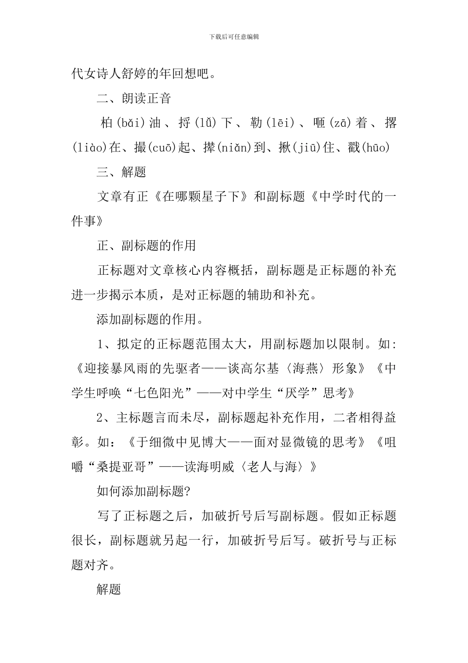 小学六年级语文《在那颗星子下》课件_第2页