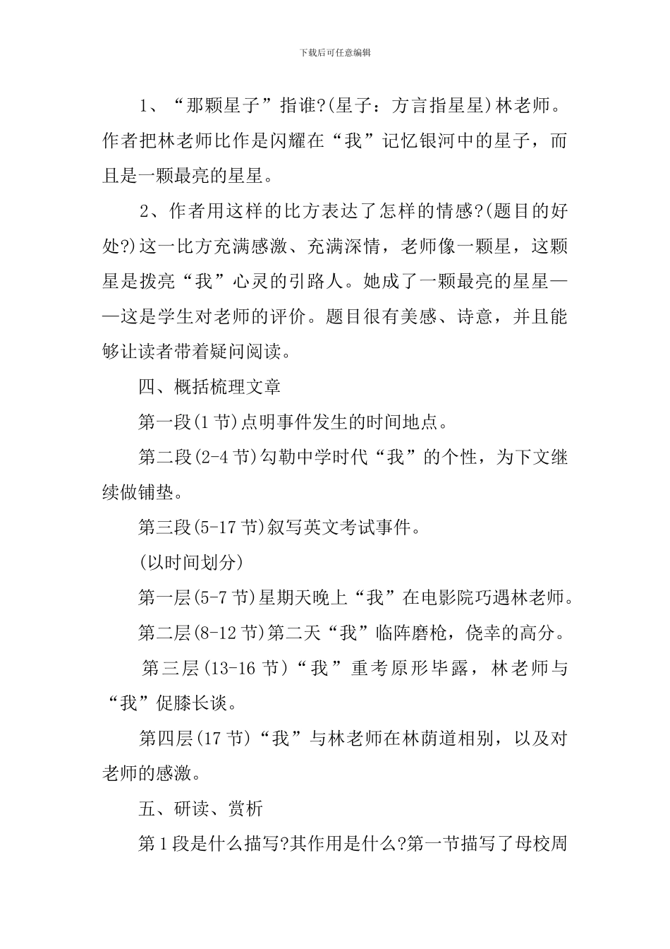 小学六年级语文《在那颗星子下》课件_第3页