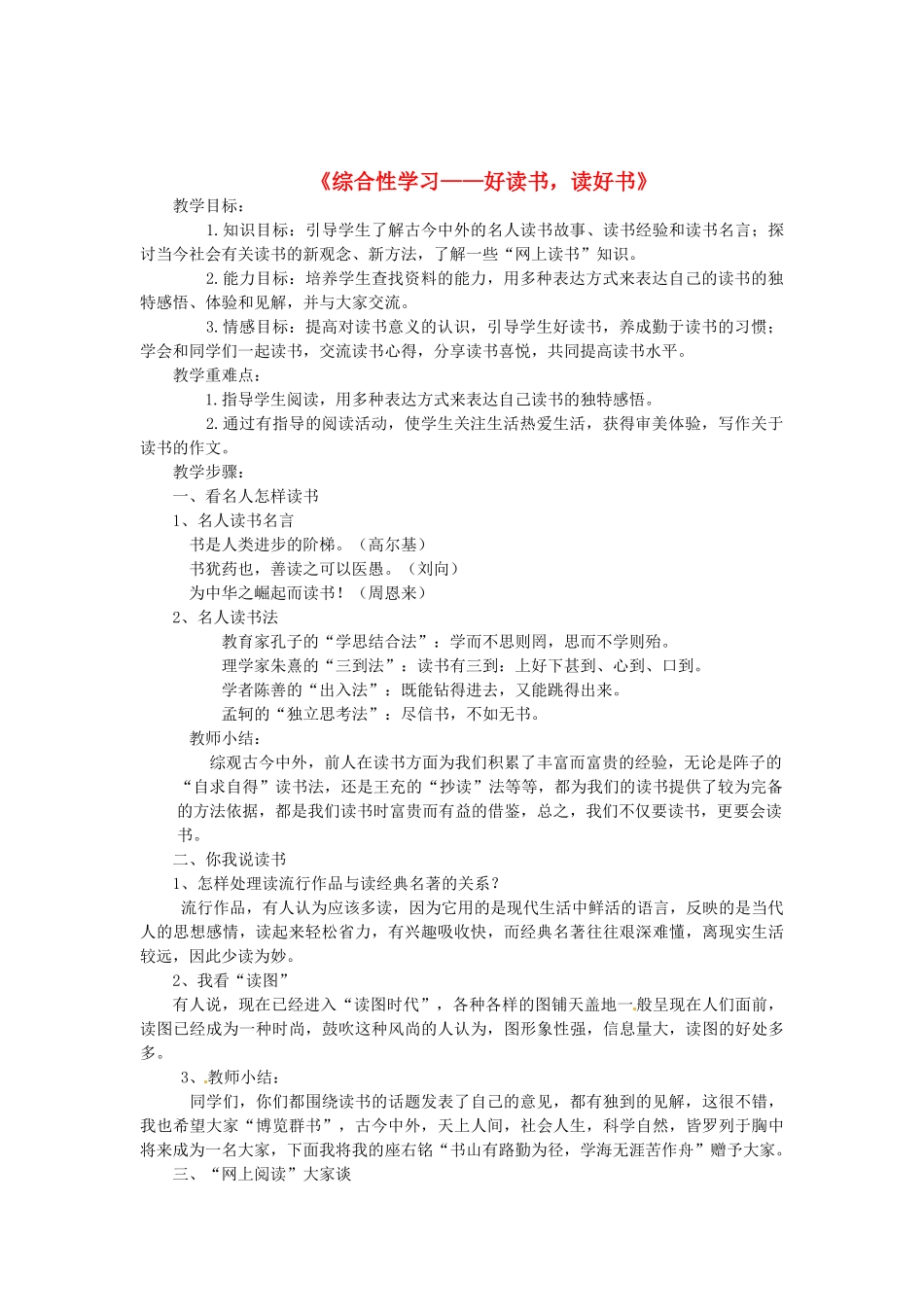 山东省临沭县九年级语文上册《第四单元综合性学习《好读书，读好书》教案_第1页