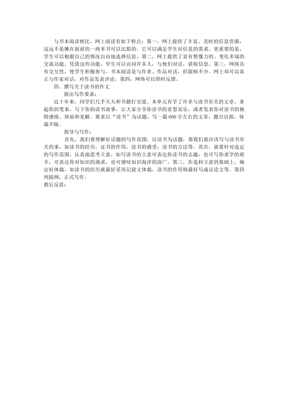 山东省临沭县九年级语文上册《第四单元综合性学习《好读书，读好书》教案_第2页