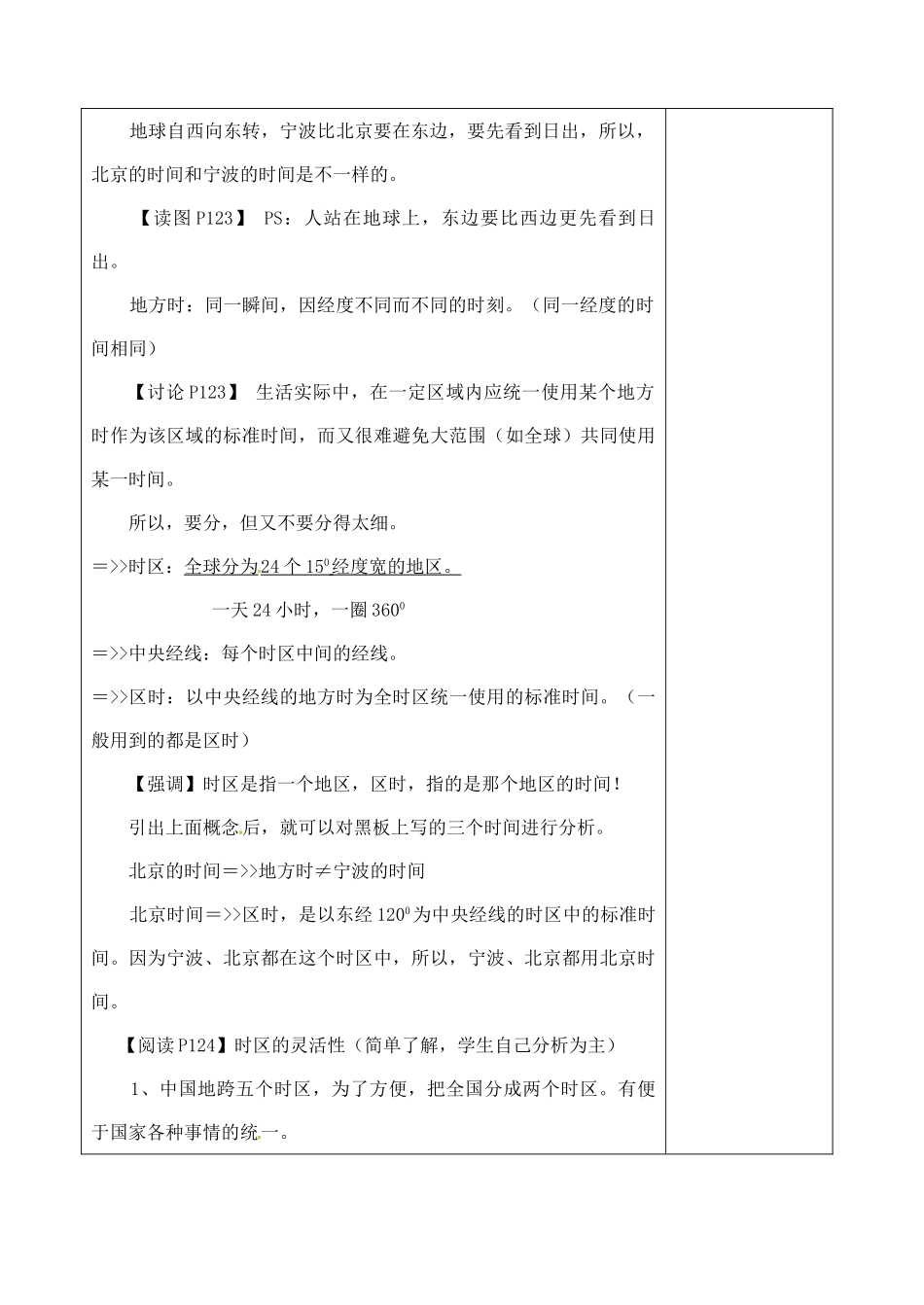 浙江省瑞安市安阳镇上望一中七年级科学下册《4.2 北京的时间和“北京时间”》教案 浙教版_第2页