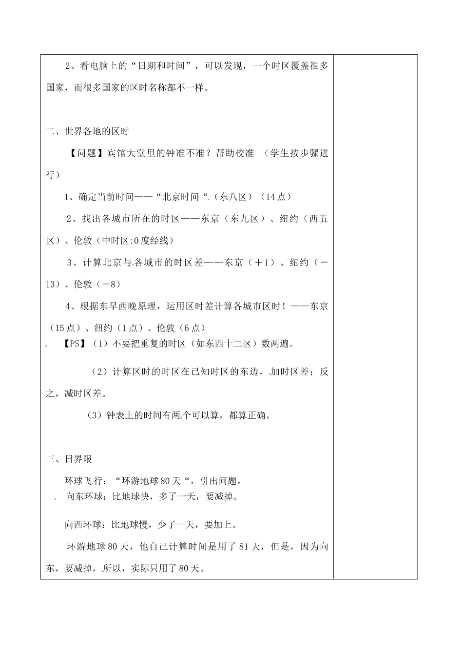 浙江省瑞安市安阳镇上望一中七年级科学下册《4.2 北京的时间和“北京时间”》教案 浙教版_第3页