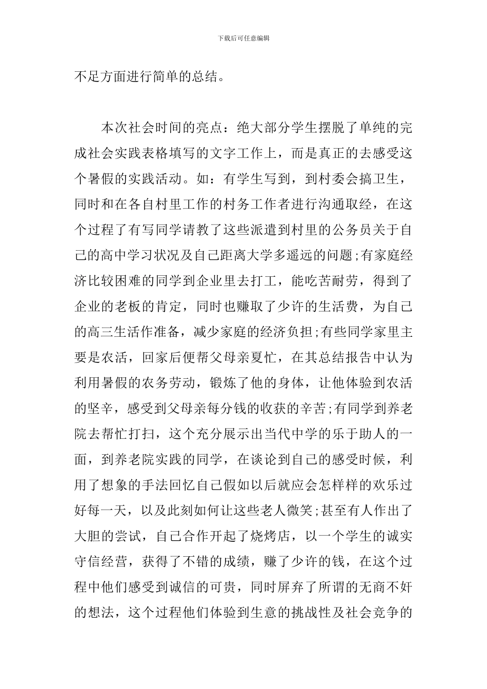 高中生暑假社会实践感想体会集萃_第2页
