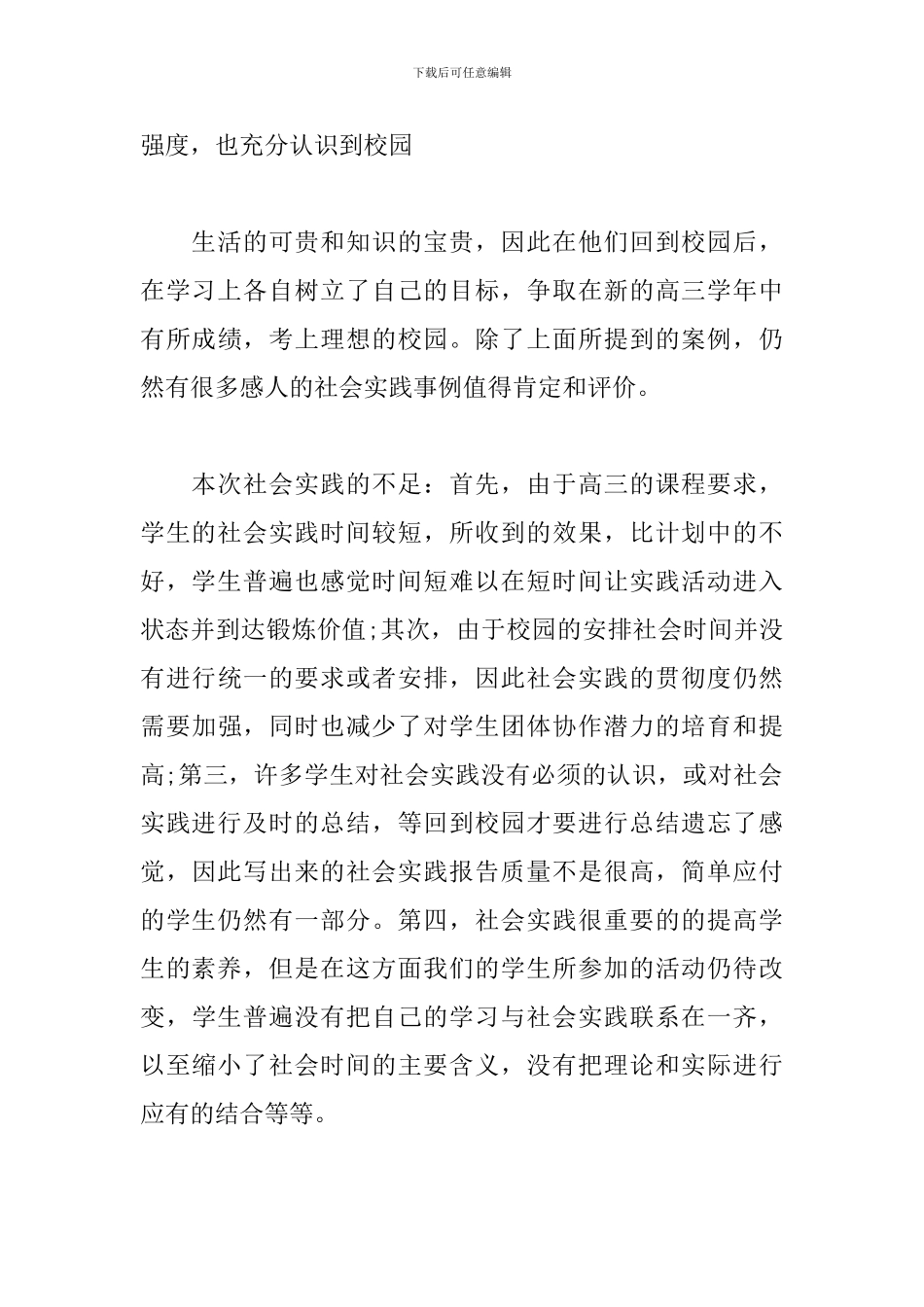 高中生暑假社会实践感想体会集萃_第3页