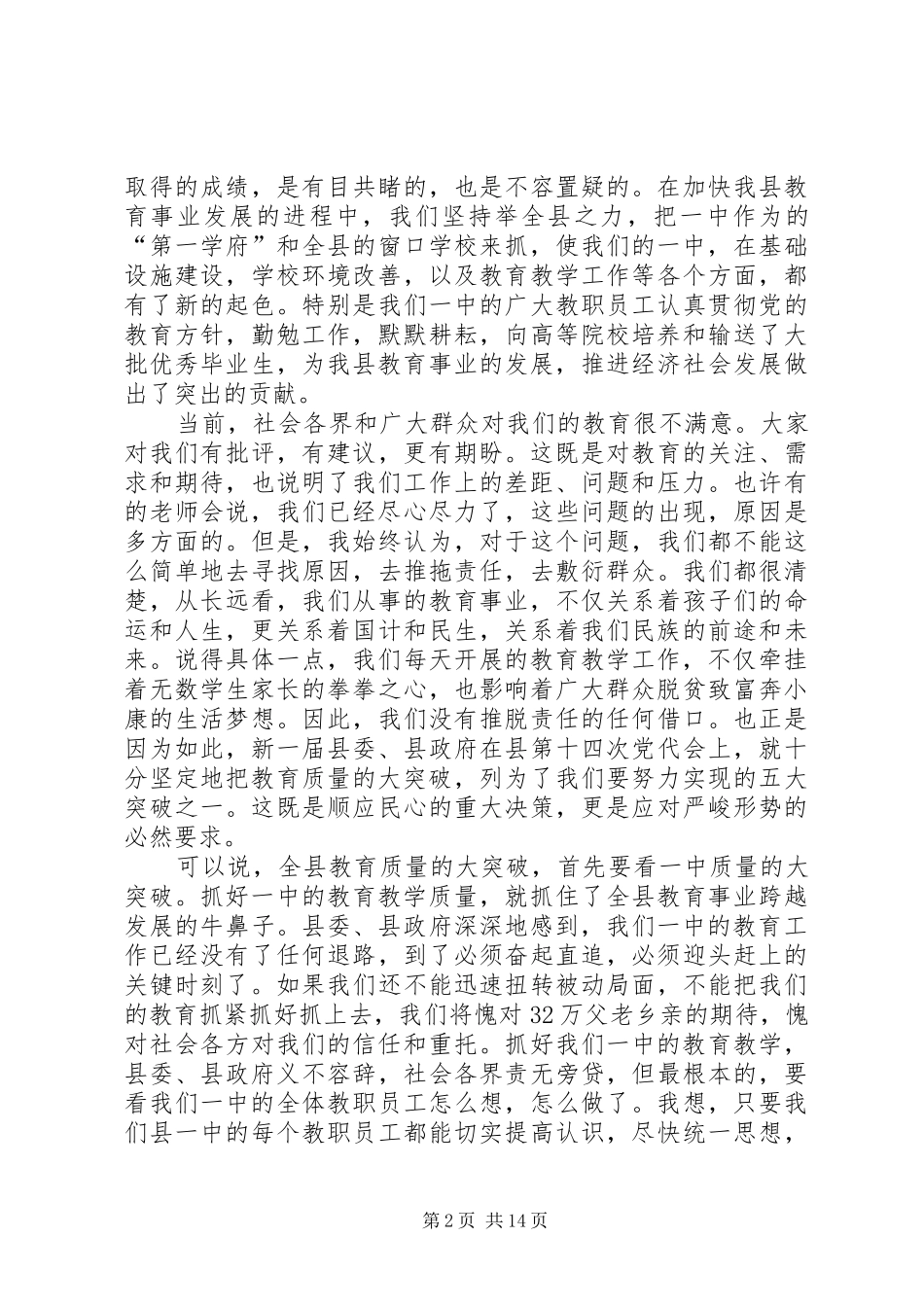 书记在教职工工作会讲话发言_第2页