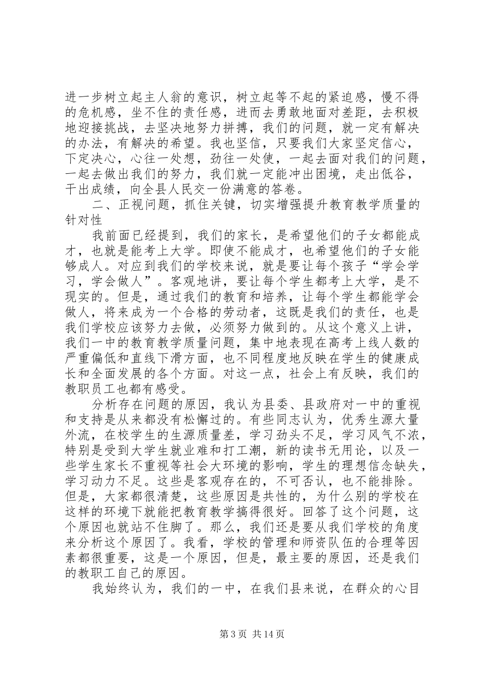 书记在教职工工作会讲话发言_第3页