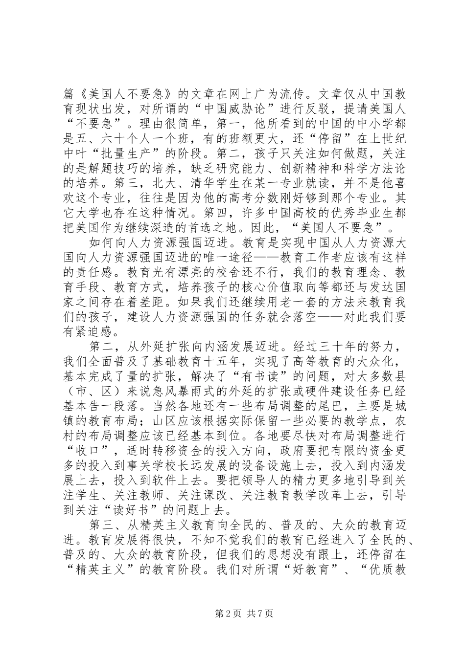 教育督导会议讲话发言_第2页