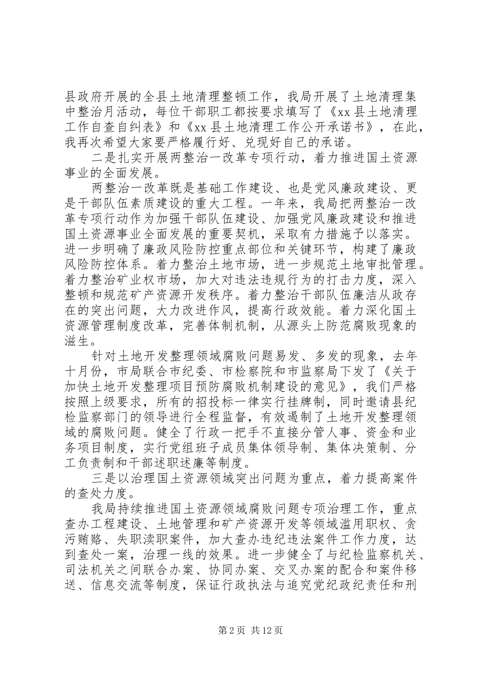 领导国土资源会议讲话发言_第2页