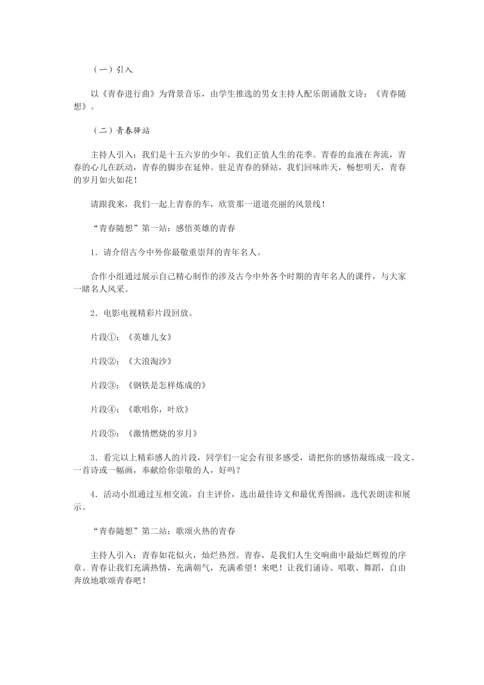青春随想 教学设计2_第2页