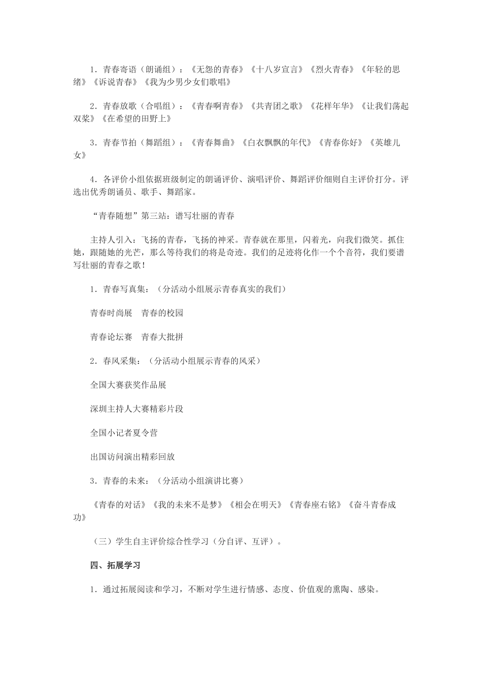 青春随想 教学设计2_第3页