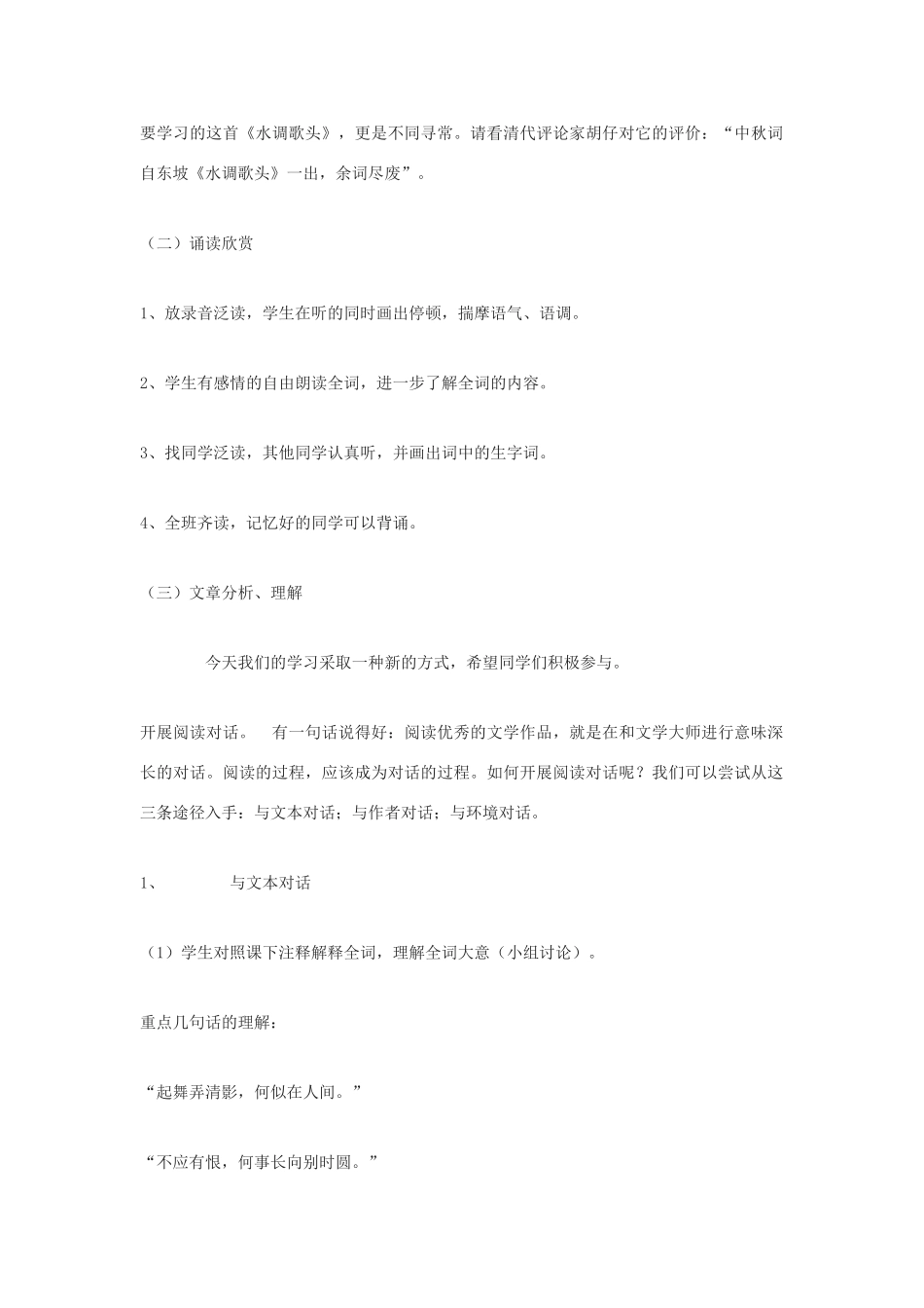 九年级语文下册 水调歌头教案2 鄂教版_第2页