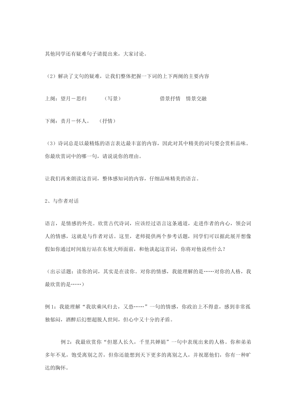 九年级语文下册 水调歌头教案2 鄂教版_第3页