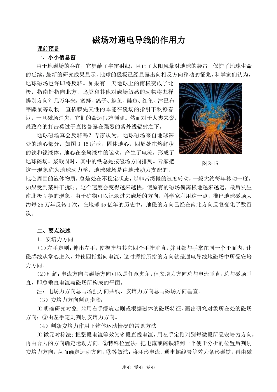 高中物理磁场对通电导线的作用力 2人教版选修3-1_第1页