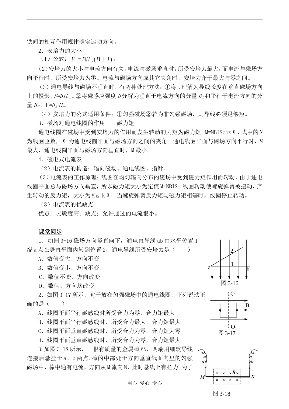 高中物理磁场对通电导线的作用力 2人教版选修3-1_第2页