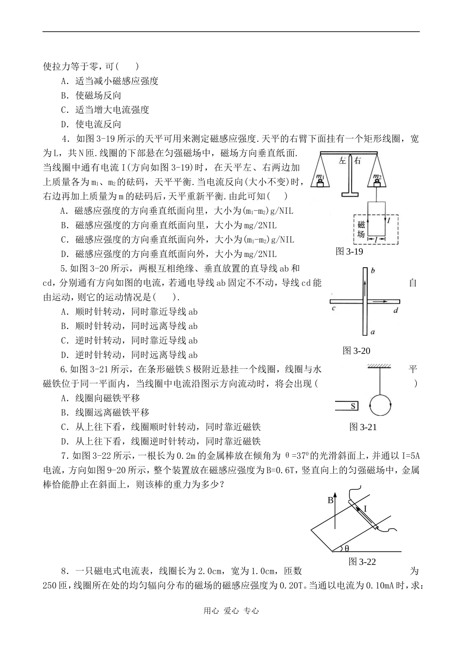 高中物理磁场对通电导线的作用力 2人教版选修3-1_第3页