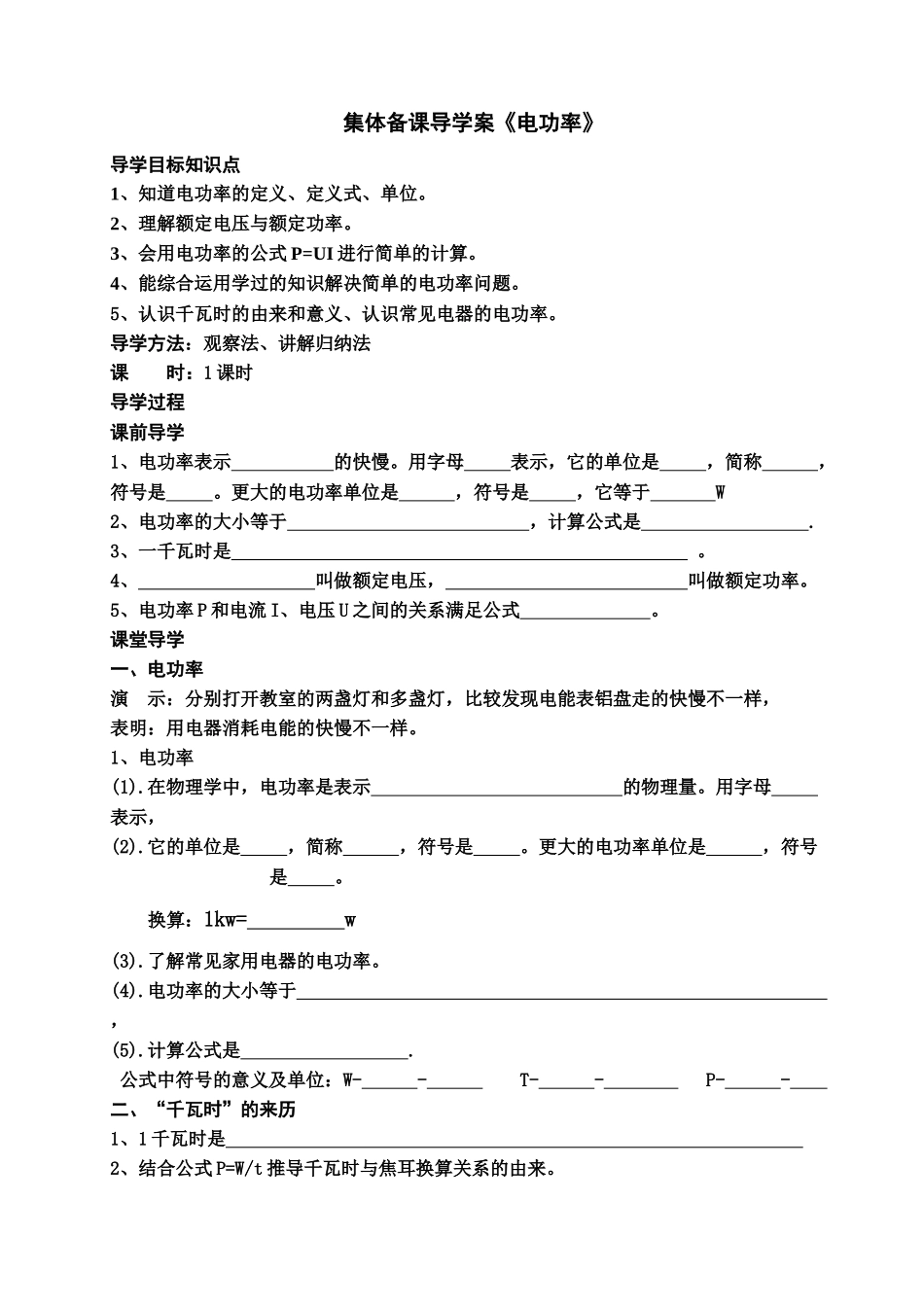 电功率导学案_第1页