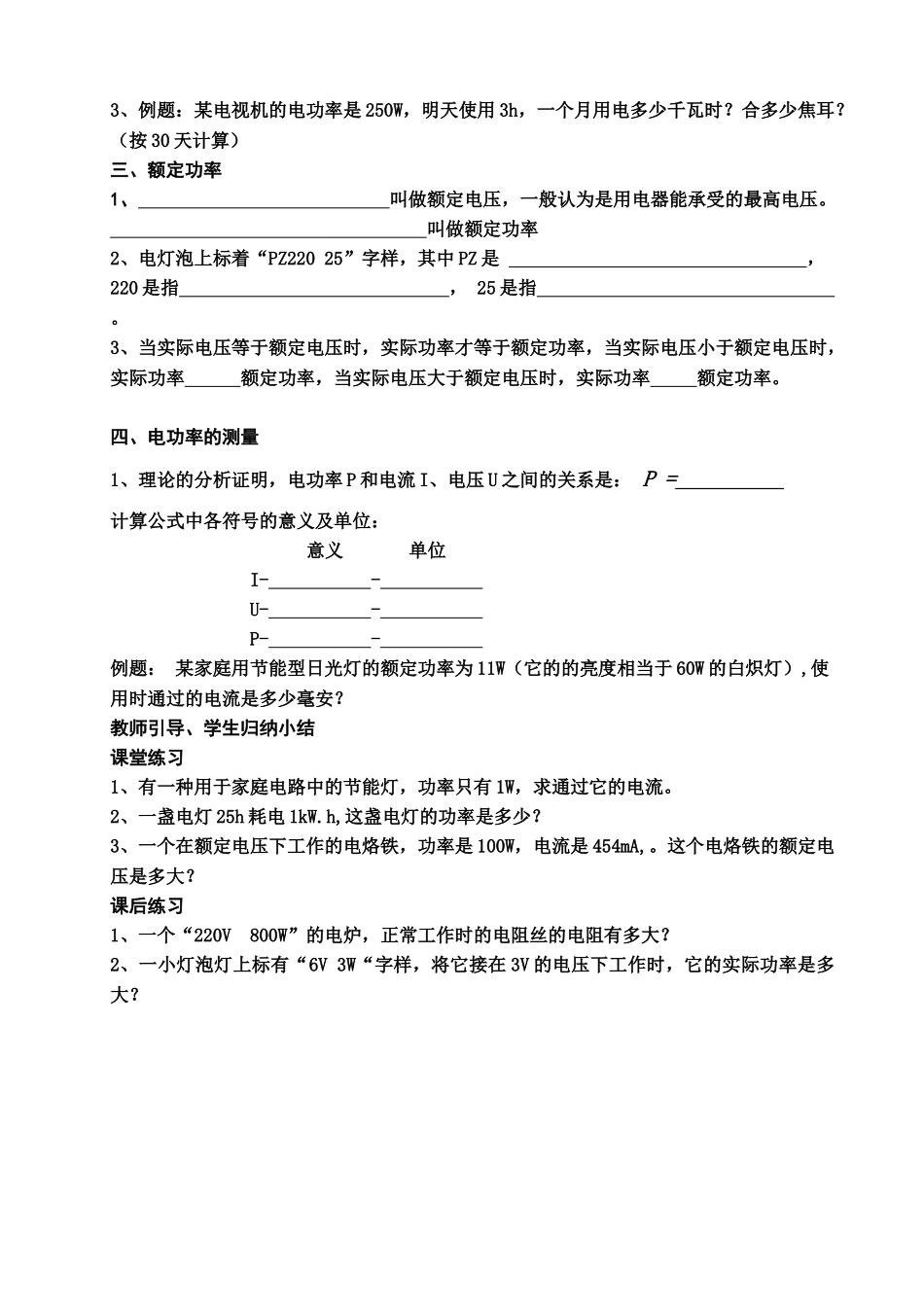 电功率导学案_第2页