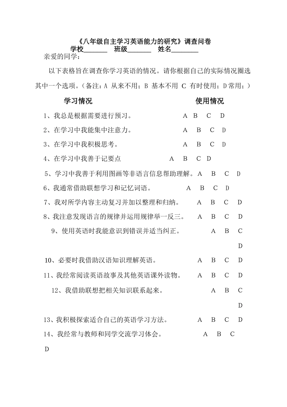 八年级自主学习英语能力调查问卷_第1页