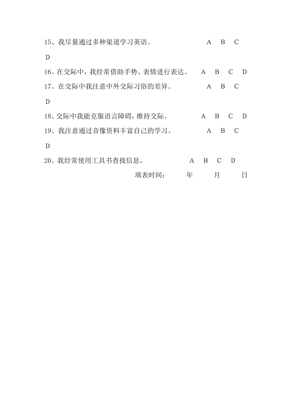 八年级自主学习英语能力调查问卷_第2页