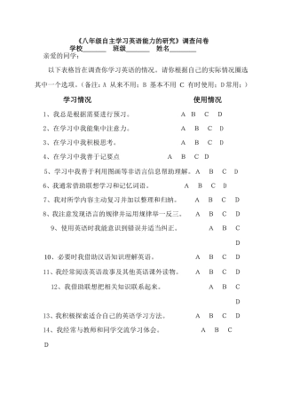 八年级自主学习英语能力调查问卷